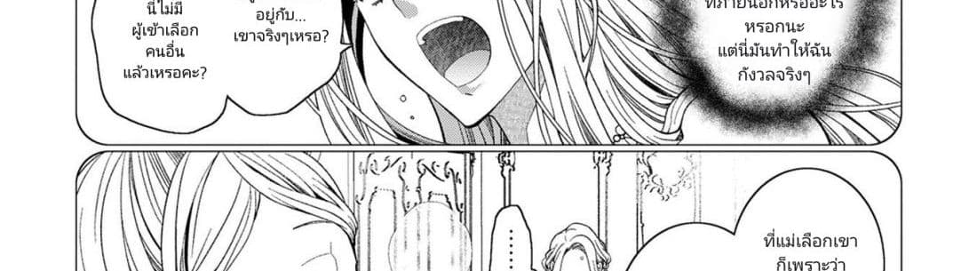 The Reincarnated Cross Dressing Princess Cannot Find a Marriage Partner page 33