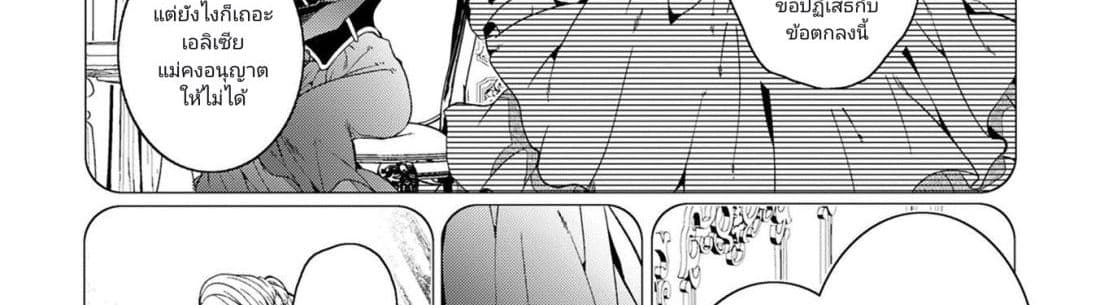 The Reincarnated Cross Dressing Princess Cannot Find a Marriage Partner page 36