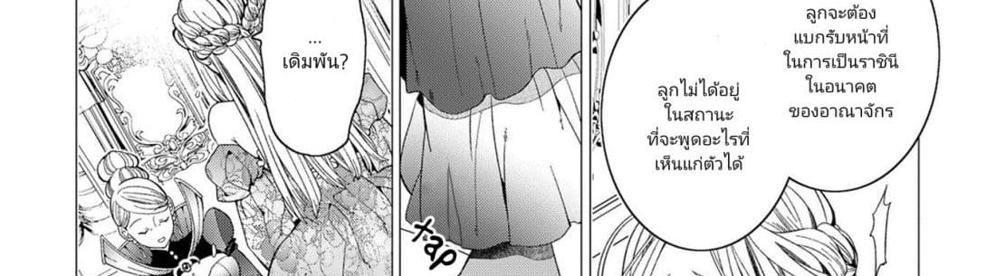 The Reincarnated Cross Dressing Princess Cannot Find a Marriage Partner page 37
