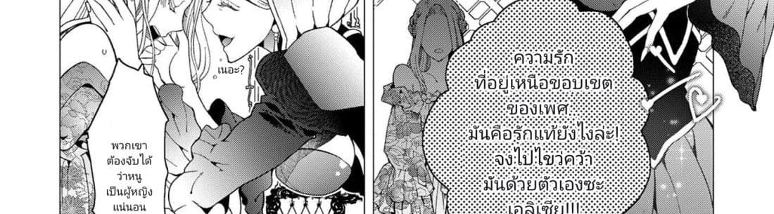 The Reincarnated Cross Dressing Princess Cannot Find a Marriage Partner page 57