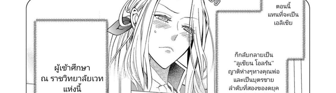 The Reincarnated Cross Dressing Princess Cannot Find a Marriage Partner page 63