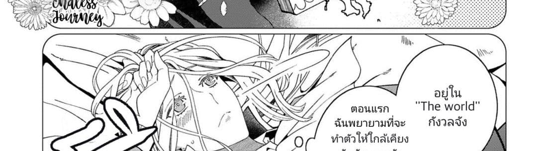 The Reincarnated Cross Dressing Princess Cannot Find a Marriage Partner page 74