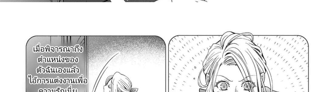 The Reincarnated Cross Dressing Princess Cannot Find a Marriage Partner page 81