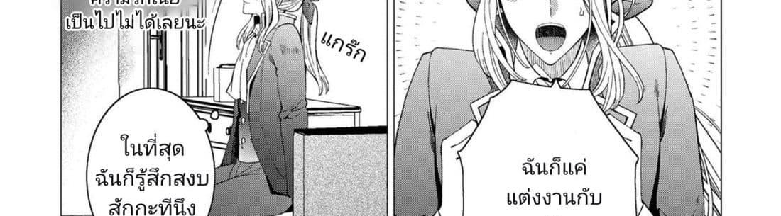 The Reincarnated Cross Dressing Princess Cannot Find a Marriage Partner page 82
