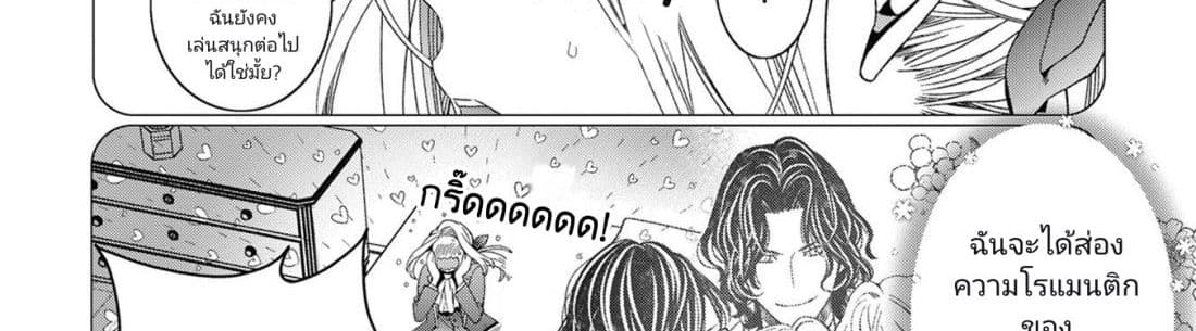 The Reincarnated Cross Dressing Princess Cannot Find a Marriage Partner page 84