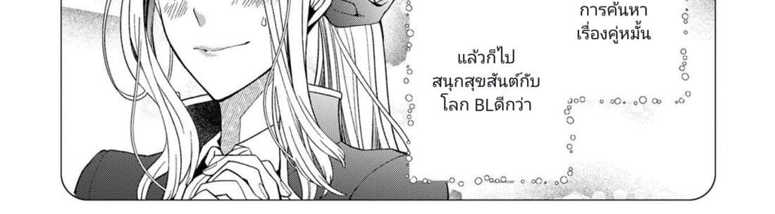 The Reincarnated Cross Dressing Princess Cannot Find a Marriage Partner page 87