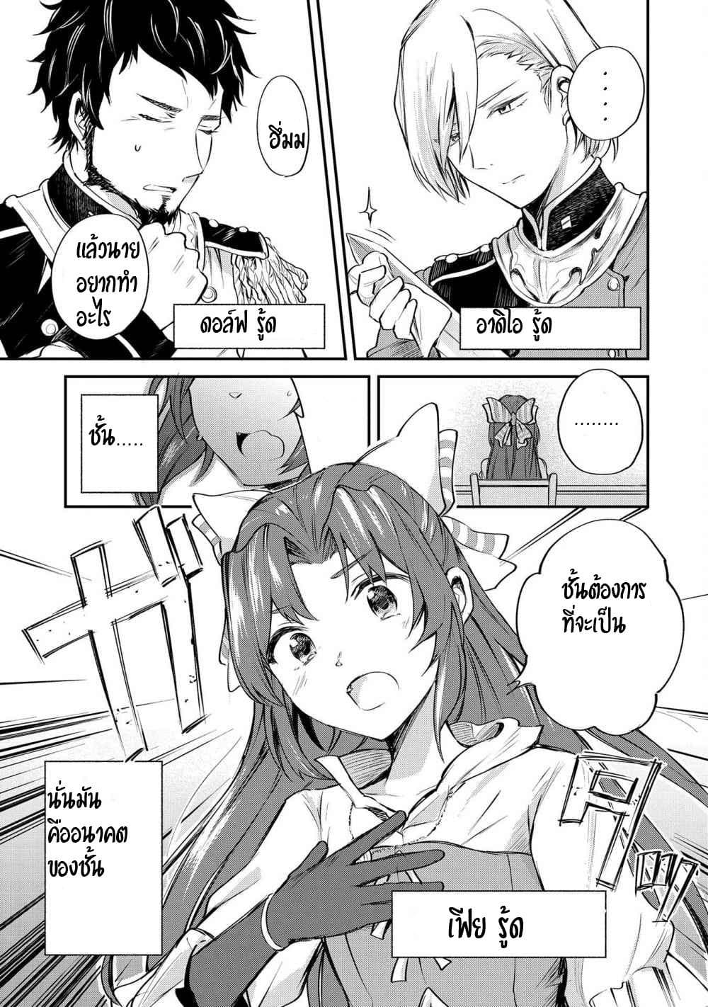 The Reincarnated Great Saint Hides That She's a Saint page 6