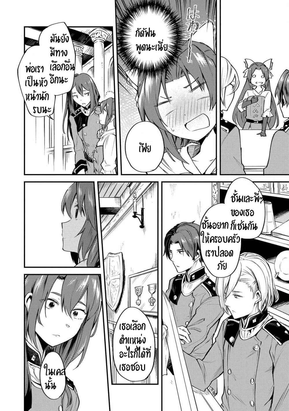 The Reincarnated Great Saint Hides That She's a Saint page 7