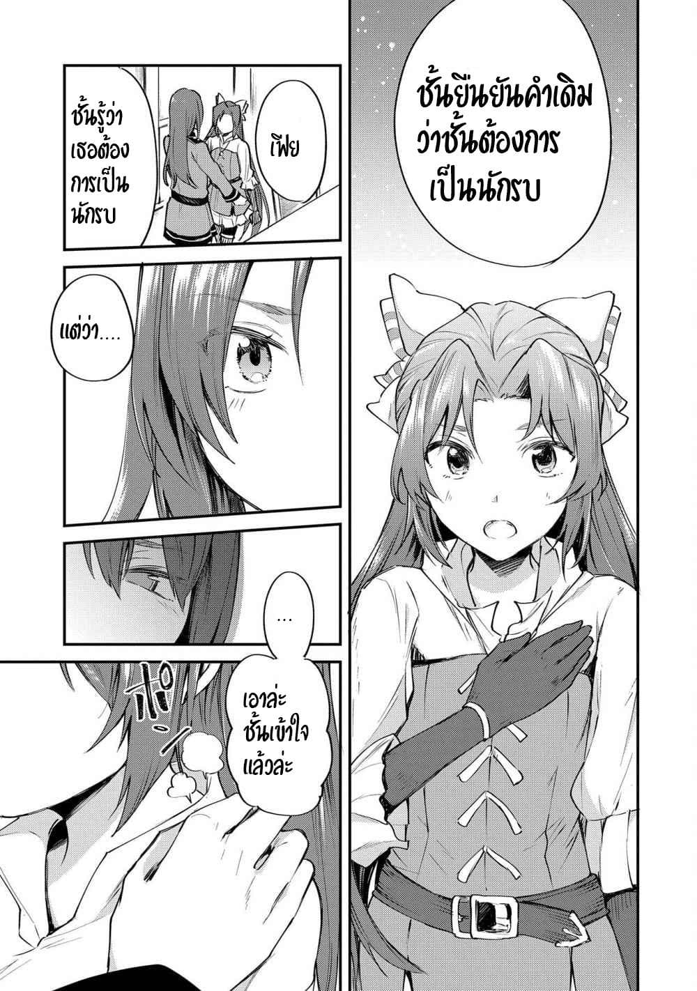 The Reincarnated Great Saint Hides That She's a Saint page 8
