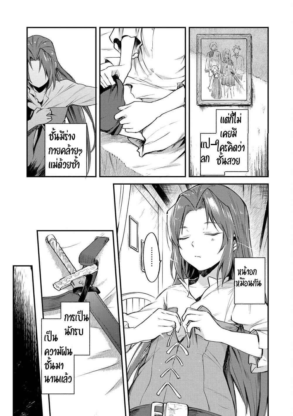 The Reincarnated Great Saint Hides That She's a Saint page 10