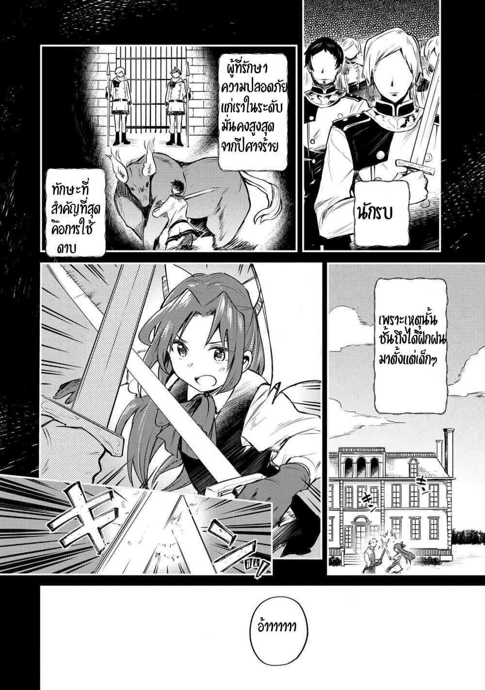 The Reincarnated Great Saint Hides That She's a Saint page 11