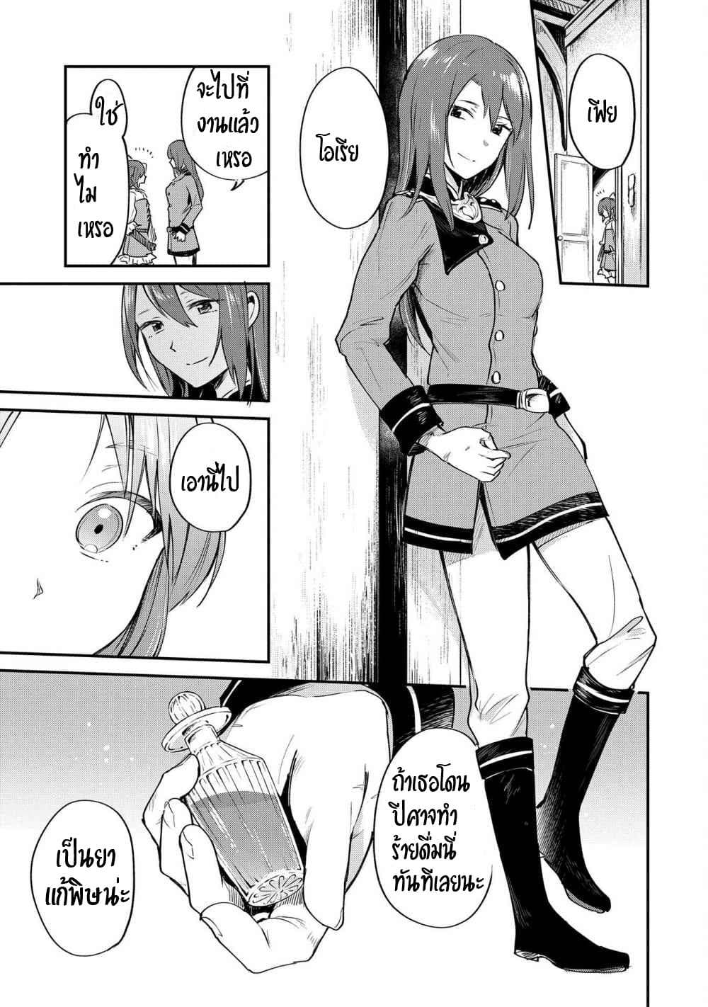 The Reincarnated Great Saint Hides That She's a Saint page 14