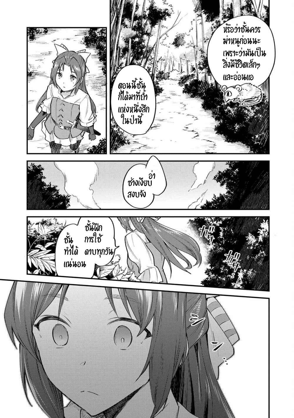 The Reincarnated Great Saint Hides That She's a Saint page 18