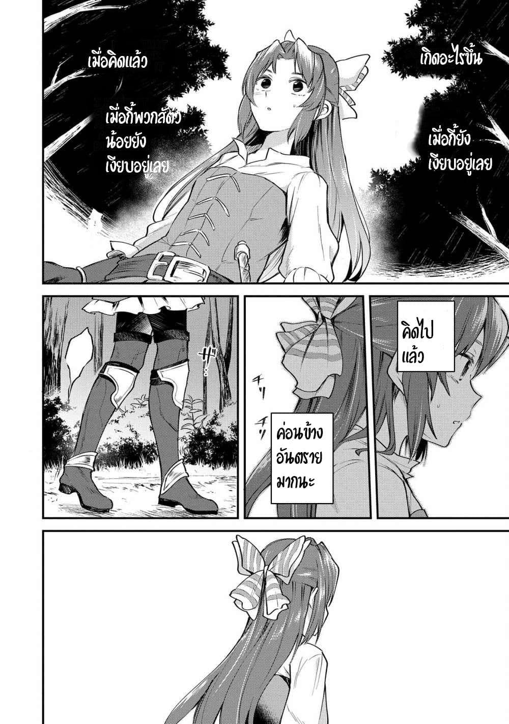 The Reincarnated Great Saint Hides That She's a Saint page 19