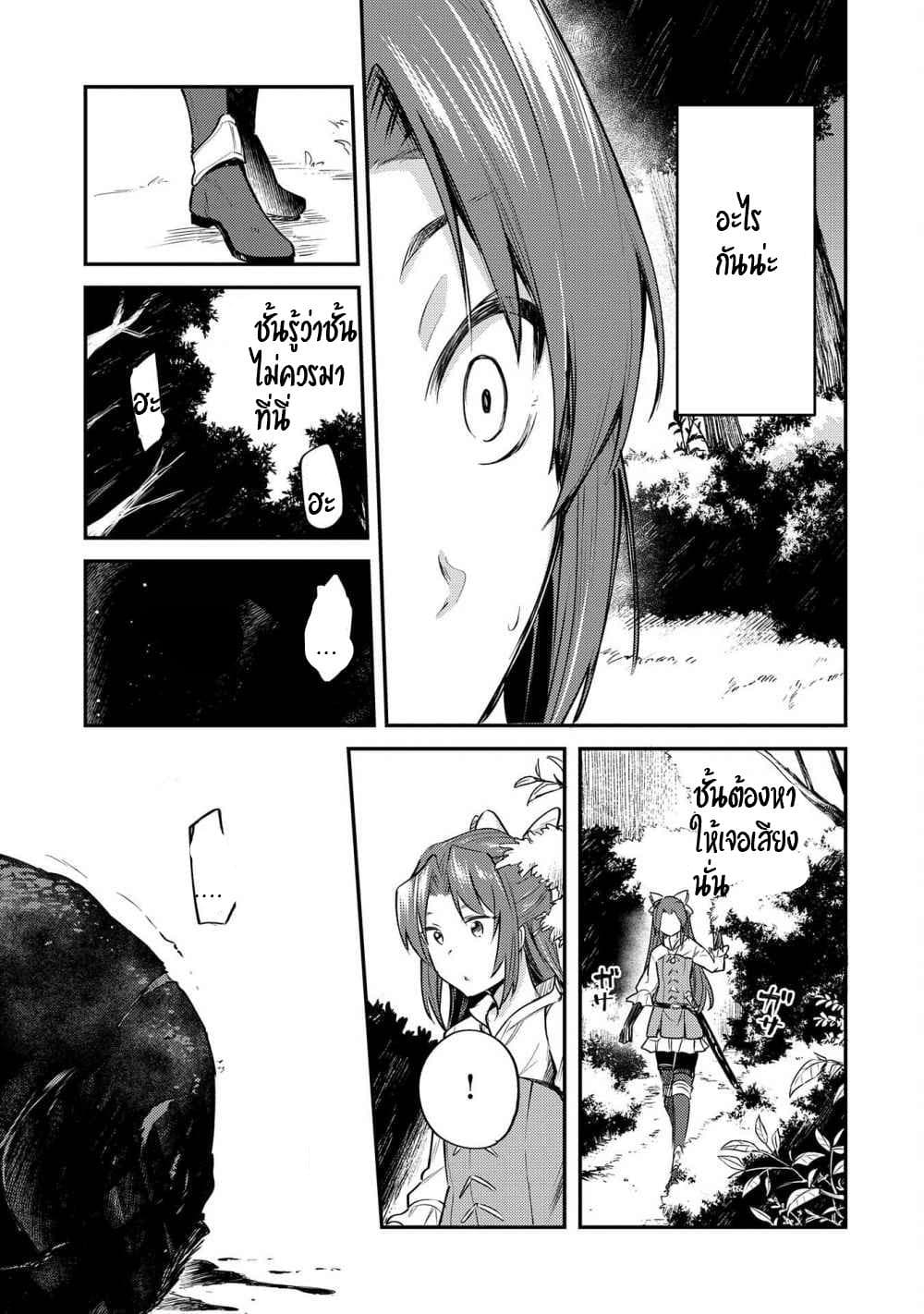 The Reincarnated Great Saint Hides That She's a Saint page 20