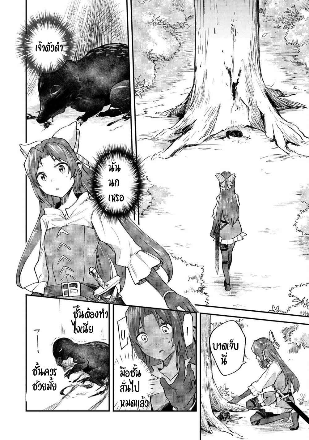 The Reincarnated Great Saint Hides That She's a Saint page 21