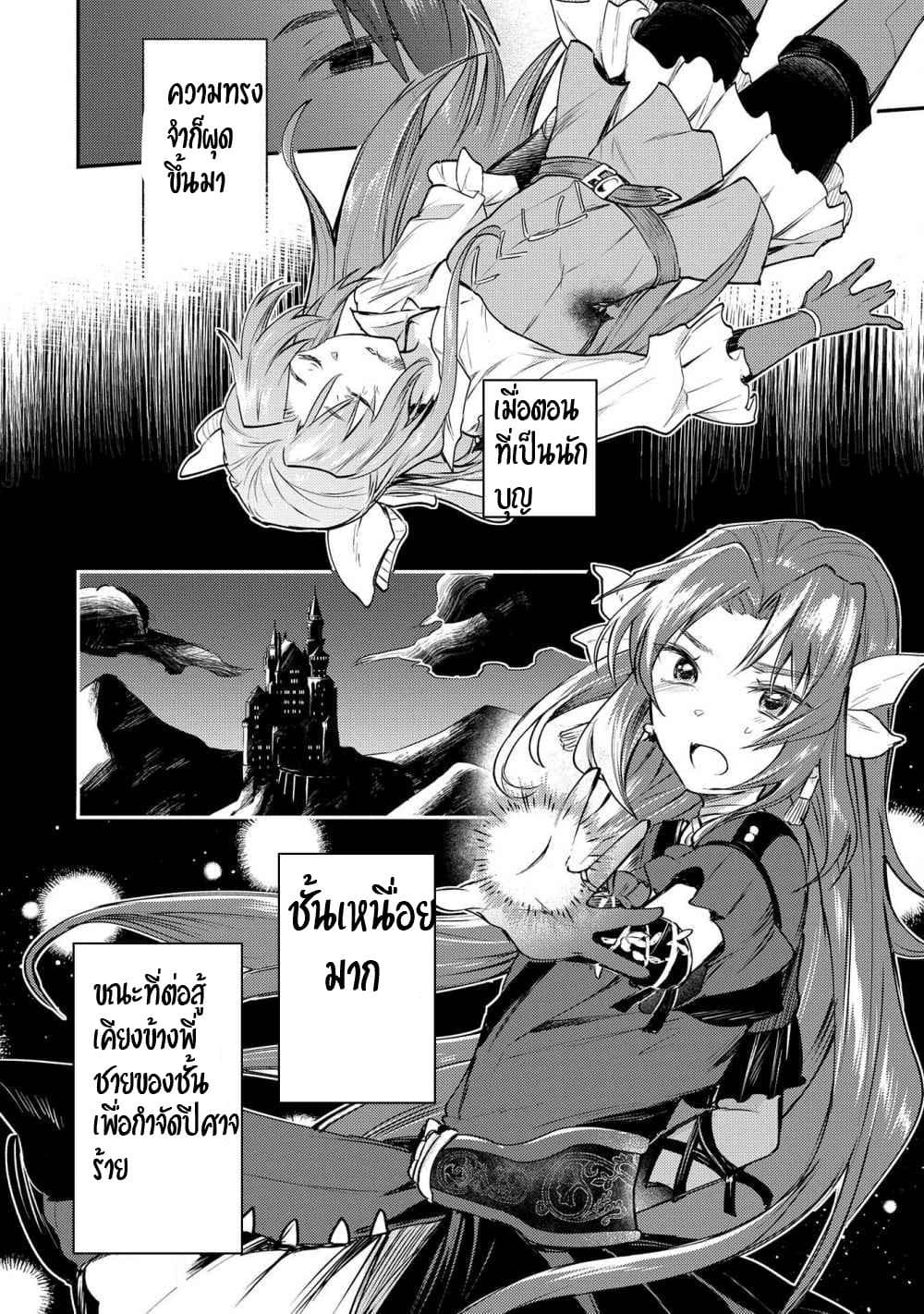 The Reincarnated Great Saint Hides That She's a Saint page 27