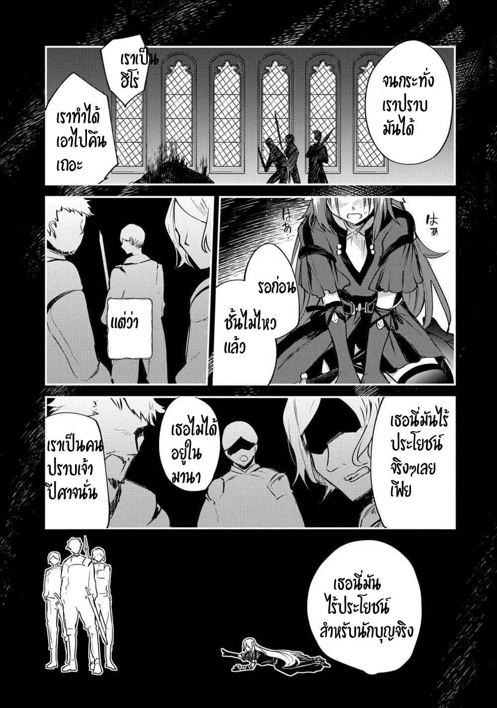 The Reincarnated Great Saint Hides That She's a Saint page 28