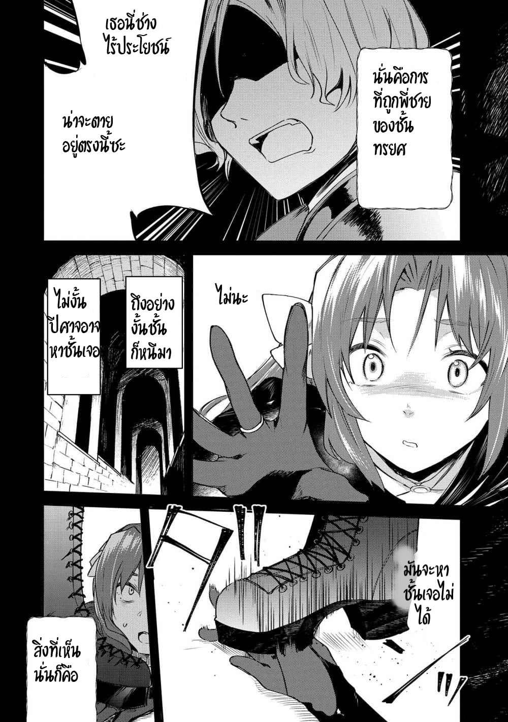 The Reincarnated Great Saint Hides That She's a Saint page 29
