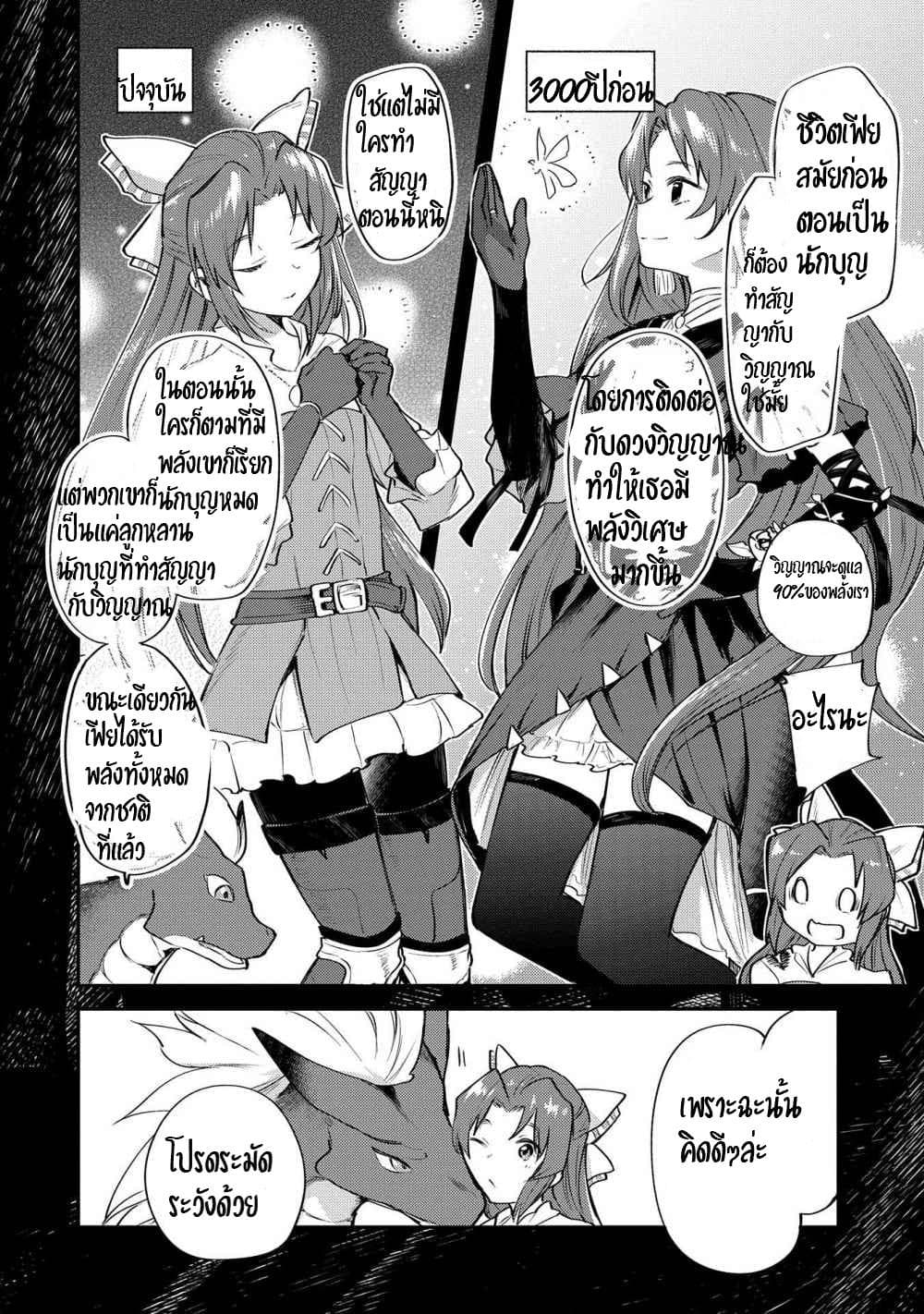 The Reincarnated Great Saint Hides That She's a Saint page 4