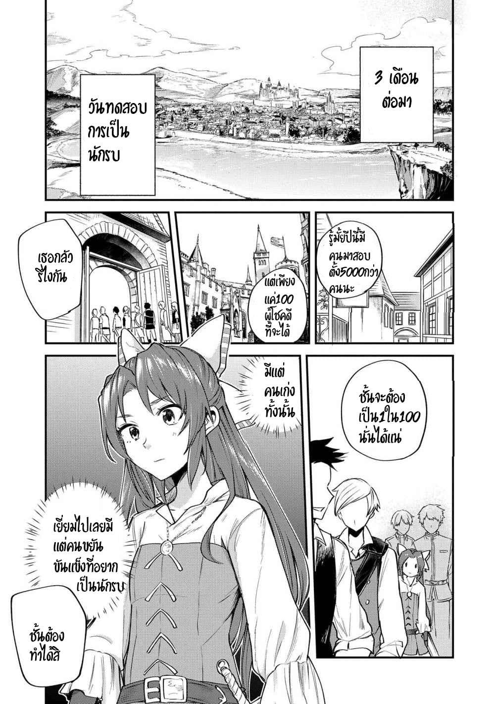 The Reincarnated Great Saint Hides That She's a Saint page 6