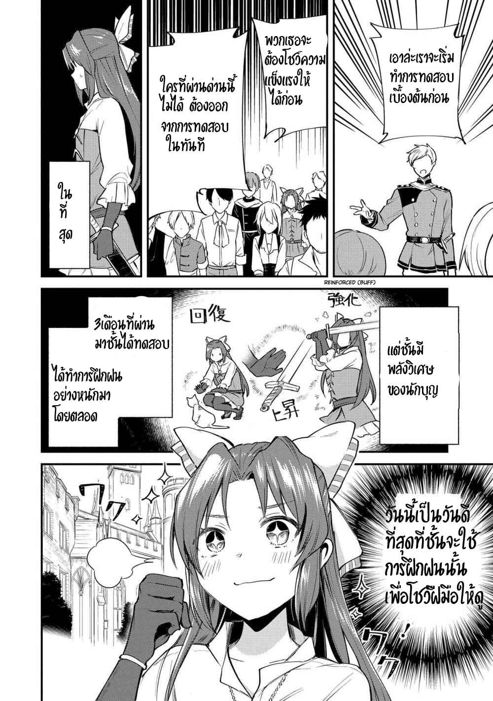 The Reincarnated Great Saint Hides That She's a Saint page 7