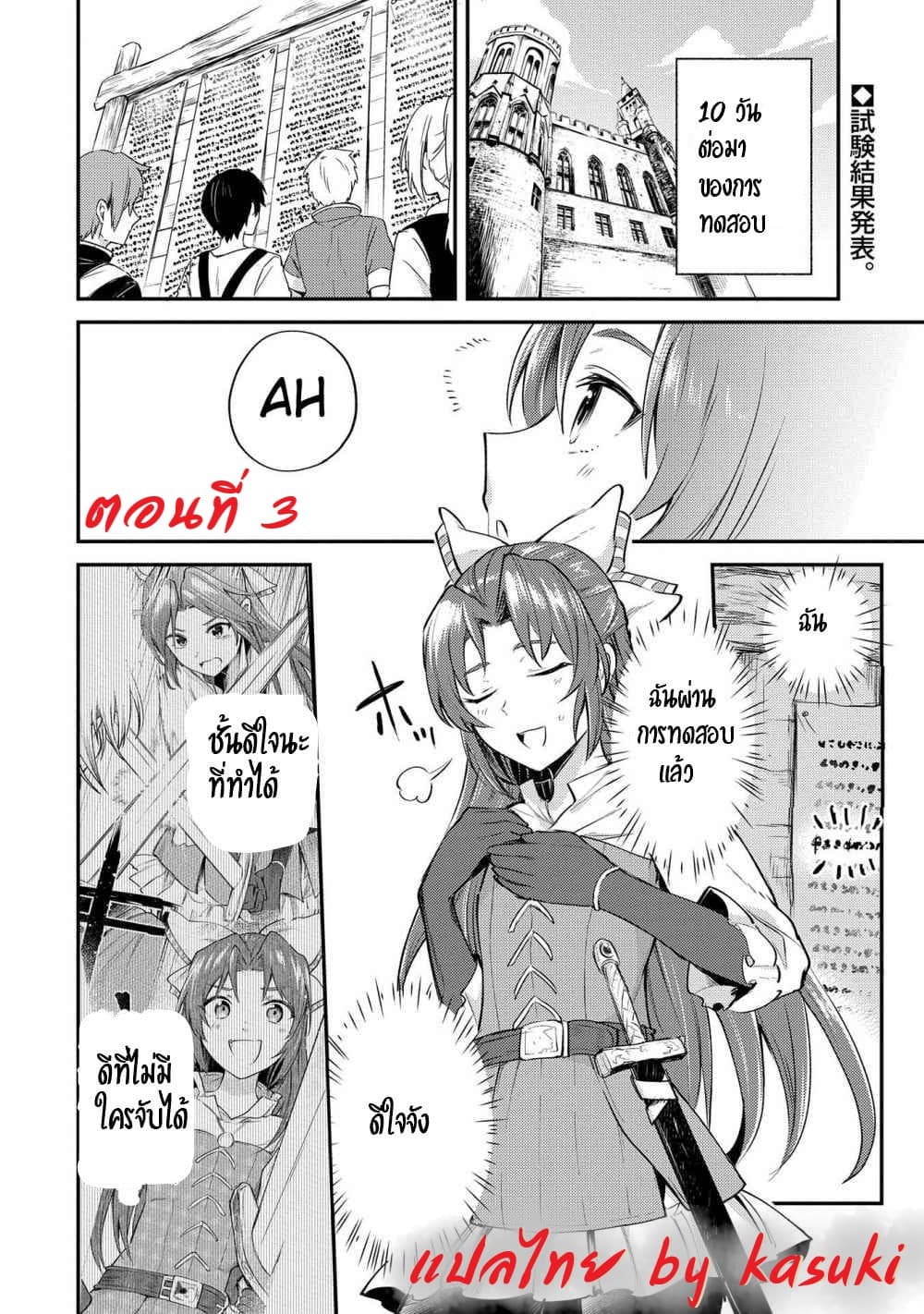 The Reincarnated Great Saint Hides That She's a Saint page 1