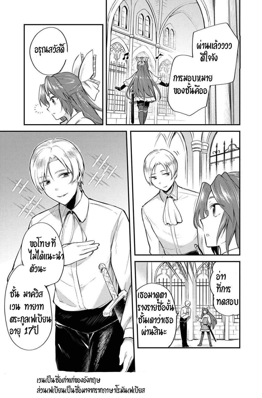 The Reincarnated Great Saint Hides That She's a Saint page 2