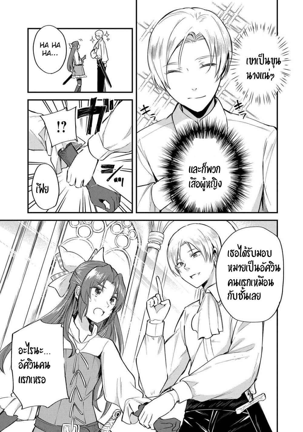 The Reincarnated Great Saint Hides That She's a Saint page 6