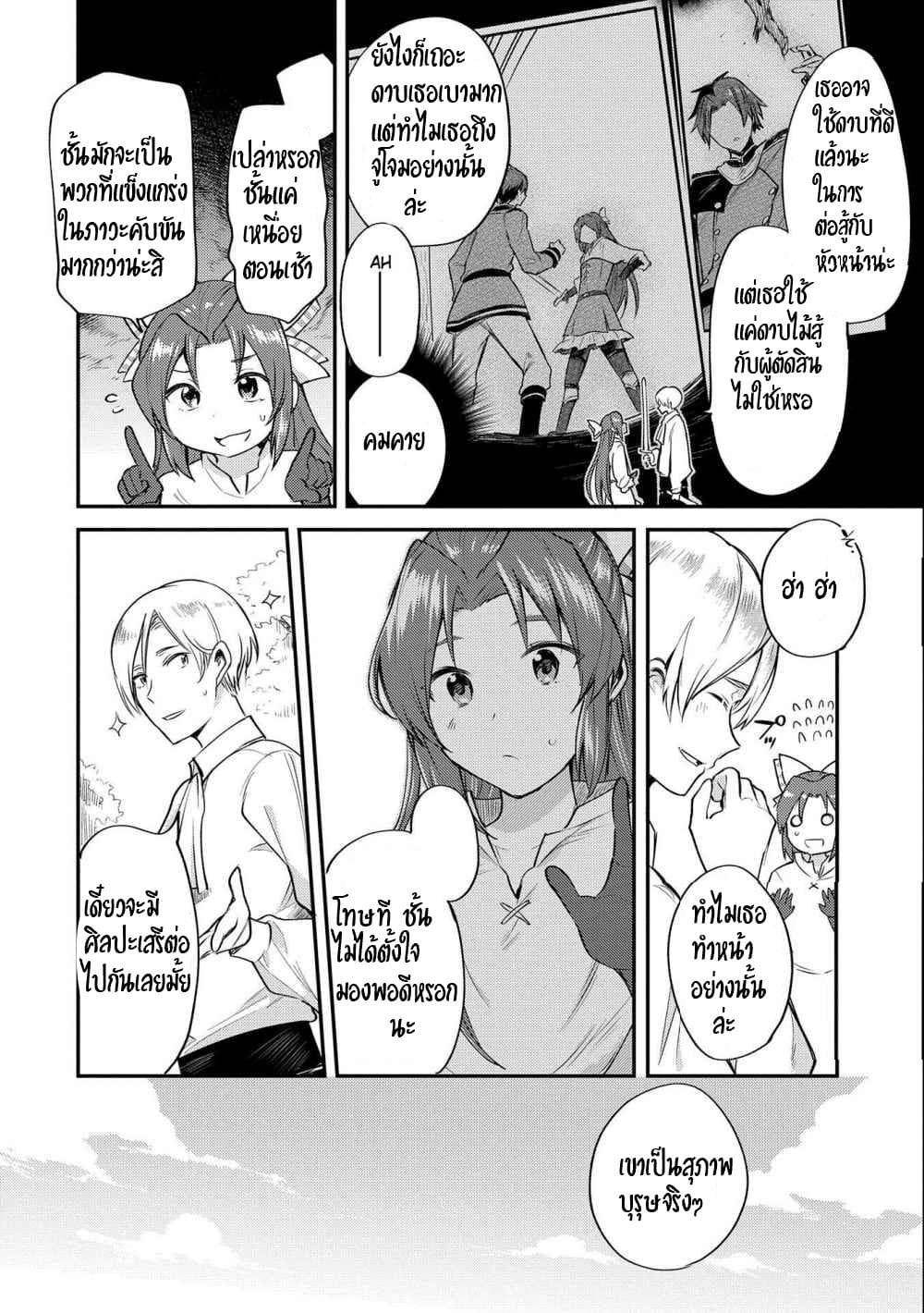 The Reincarnated Great Saint Hides That She's a Saint page 2