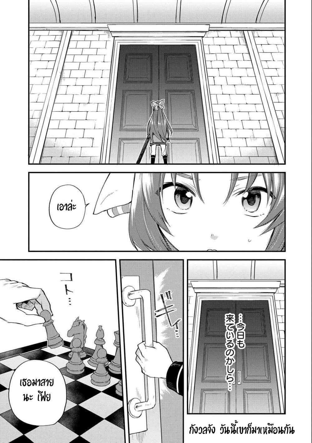 The Reincarnated Great Saint Hides That She's a Saint page 5