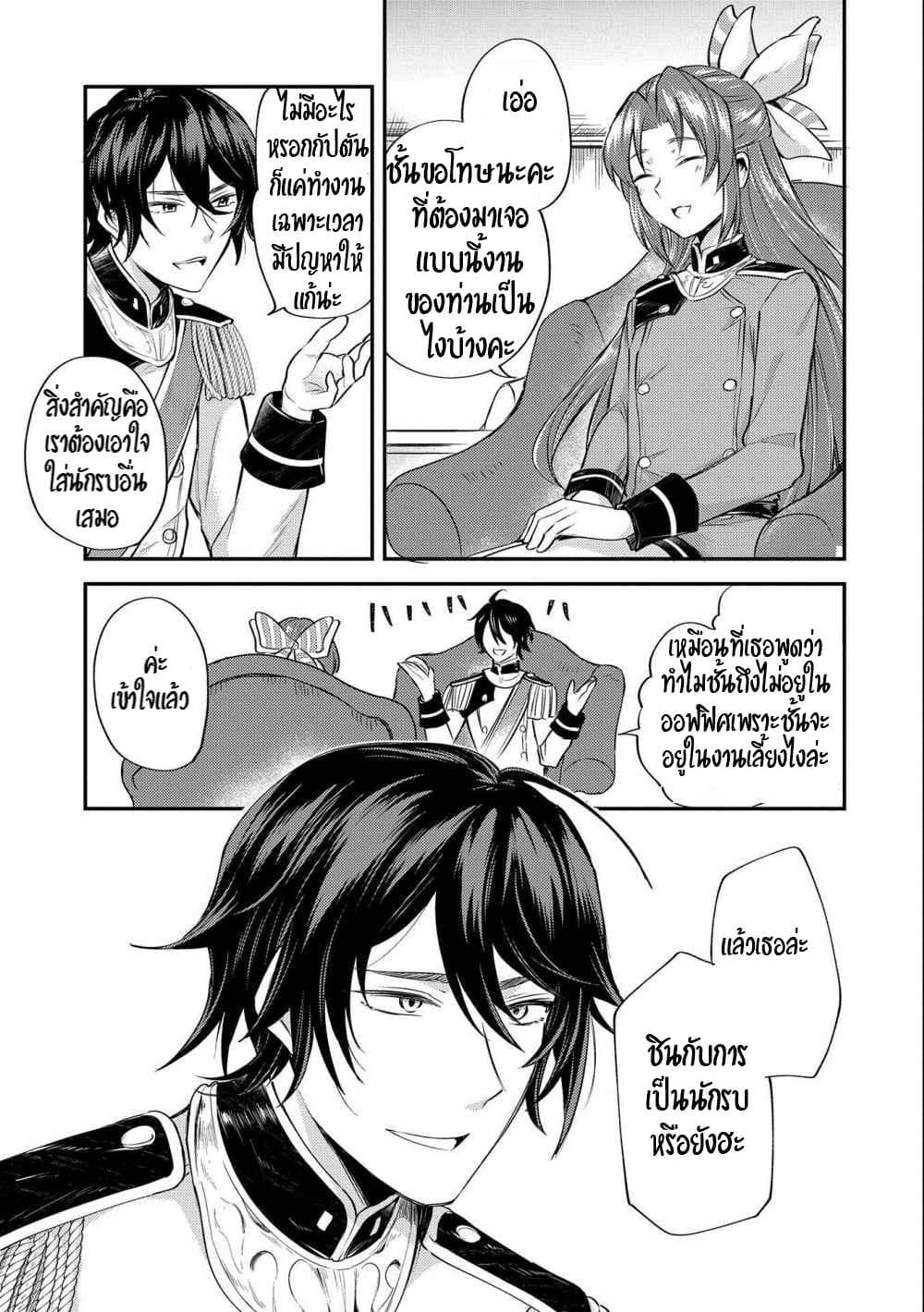 The Reincarnated Great Saint Hides That She's a Saint page 7