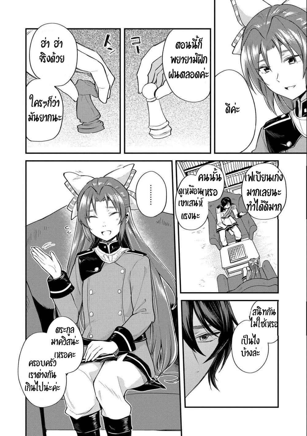 The Reincarnated Great Saint Hides That She's a Saint page 8