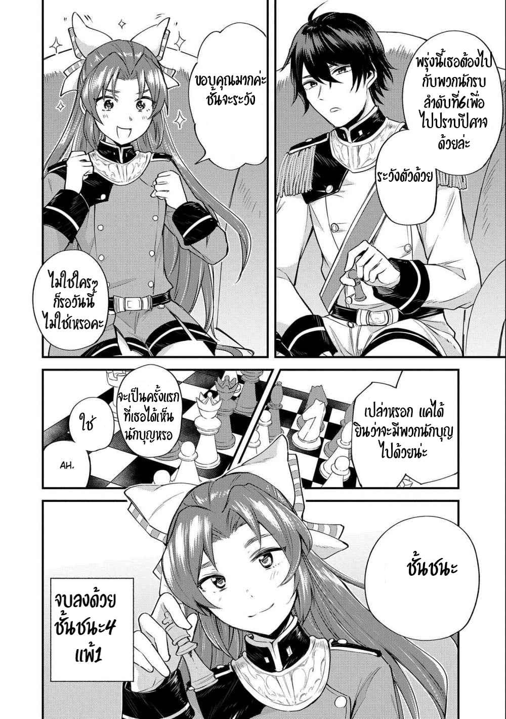 The Reincarnated Great Saint Hides That She's a Saint page 10