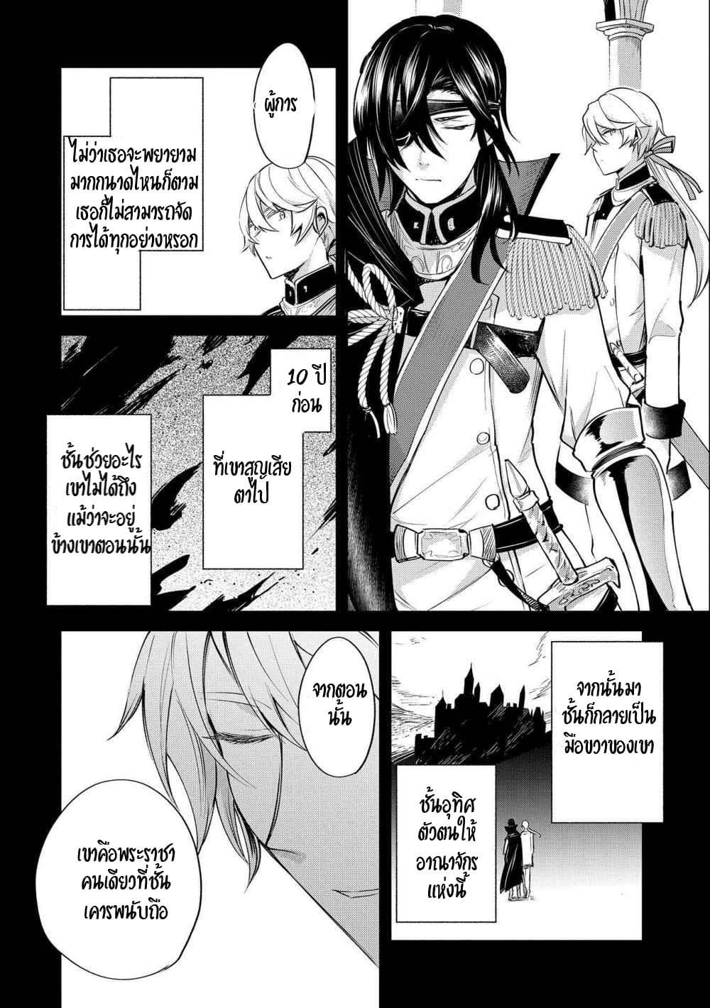 The Reincarnated Great Saint Hides That She's a Saint page 2