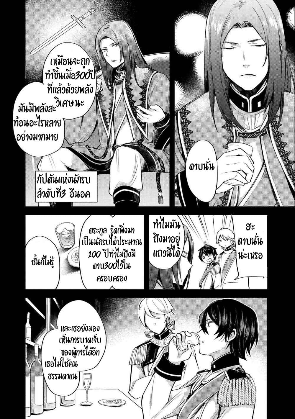The Reincarnated Great Saint Hides That She's a Saint page 8