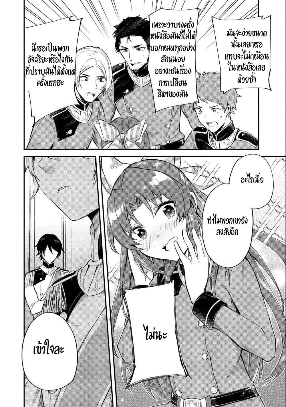 The Reincarnated Great Saint Hides That She's a Saint page 4