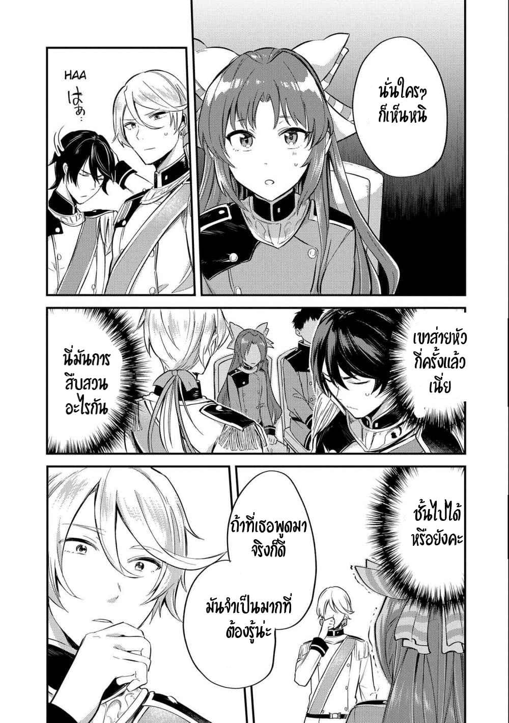 The Reincarnated Great Saint Hides That She's a Saint page 9