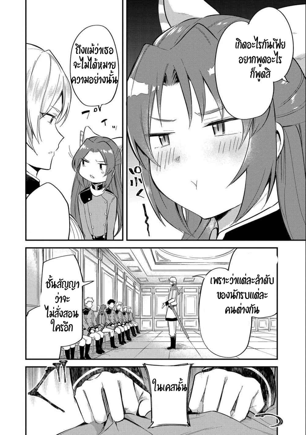 The Reincarnated Great Saint Hides That She's a Saint page 10