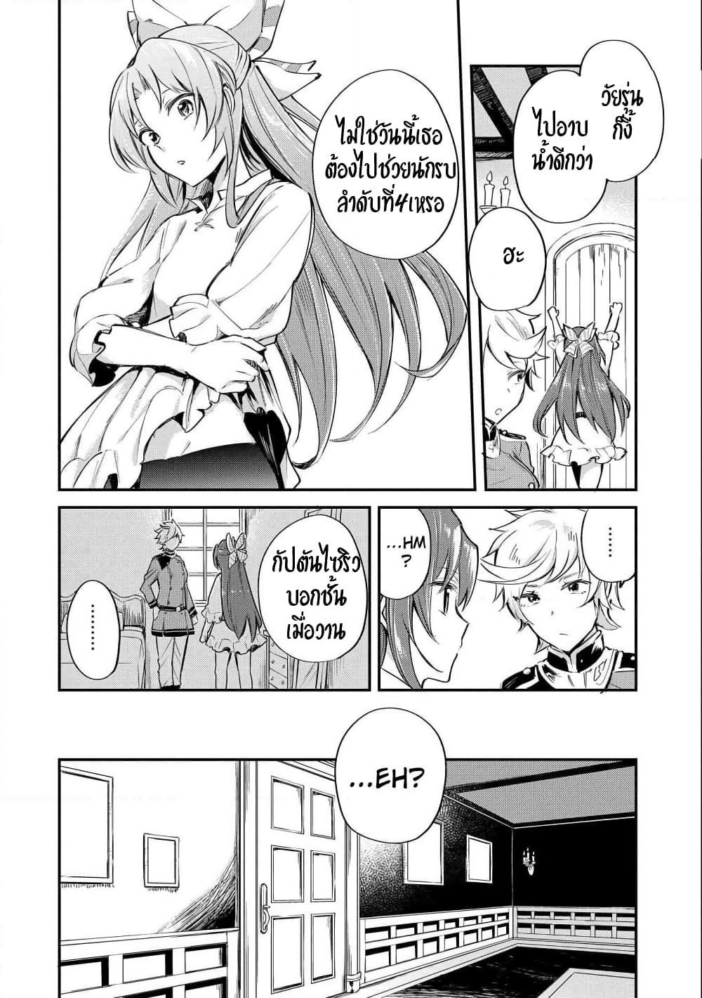 The Reincarnated Great Saint Hides That She's a Saint page 2