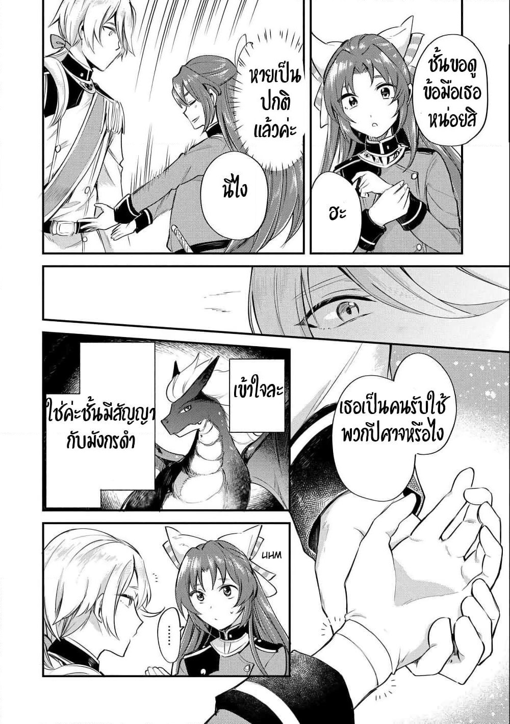 The Reincarnated Great Saint Hides That She's a Saint page 6