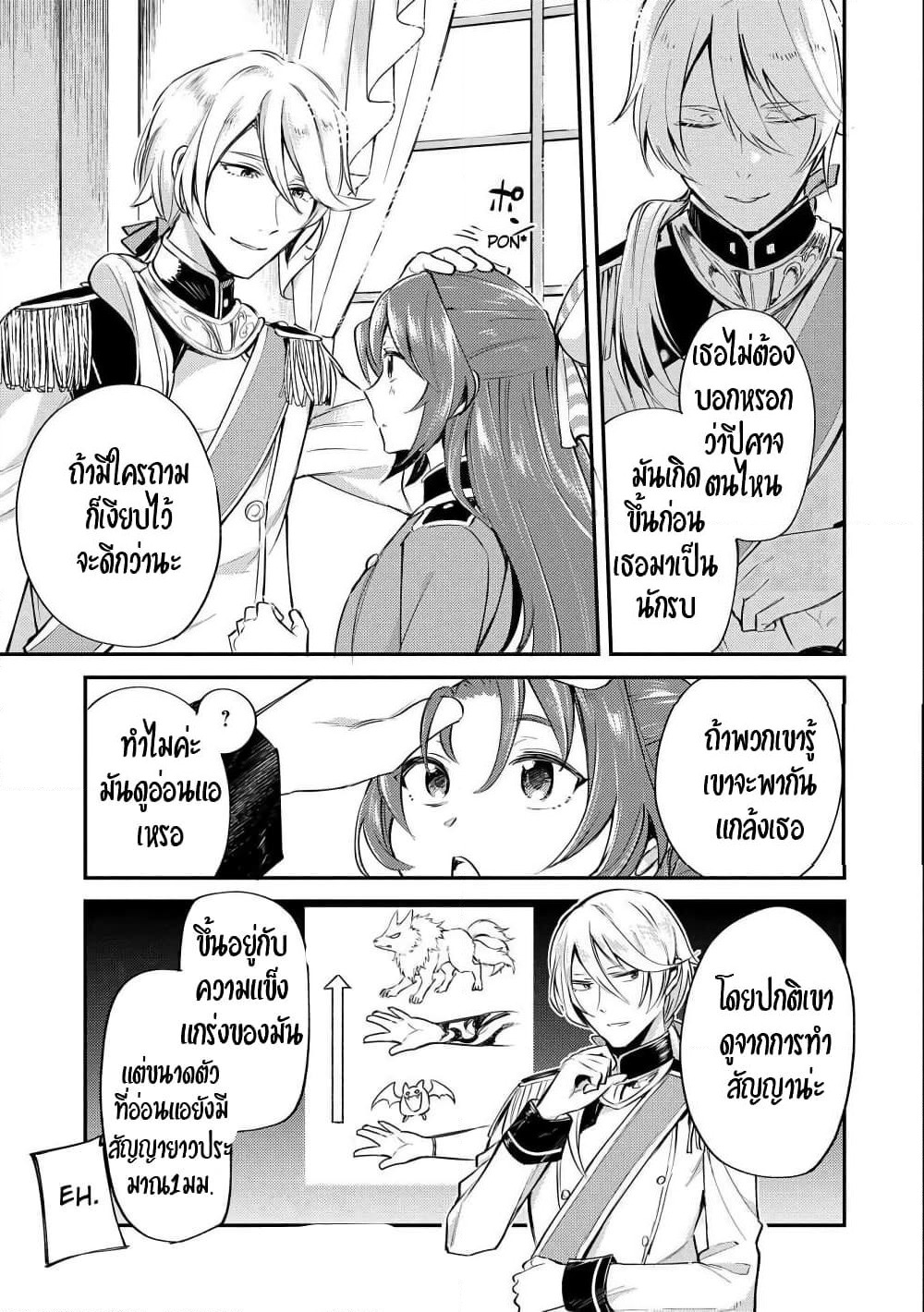 The Reincarnated Great Saint Hides That She's a Saint page 7