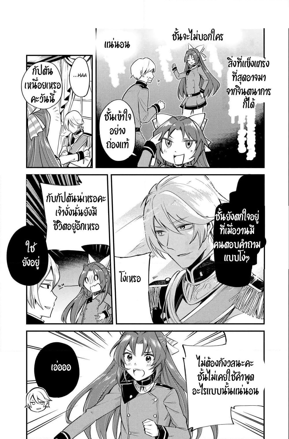 The Reincarnated Great Saint Hides That She's a Saint page 9