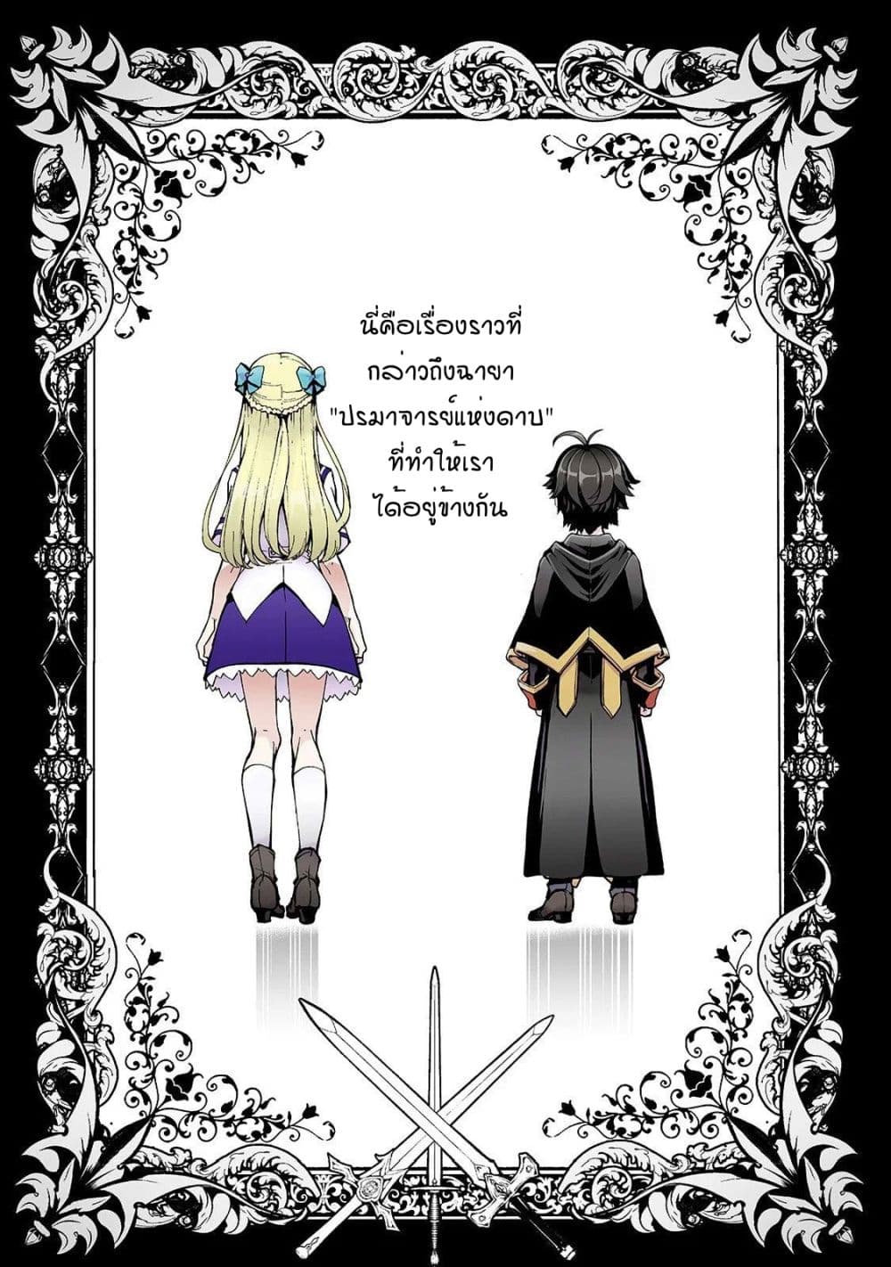 The Reincarnated 「Sword Saint」 Wants to Take it Easy page 2
