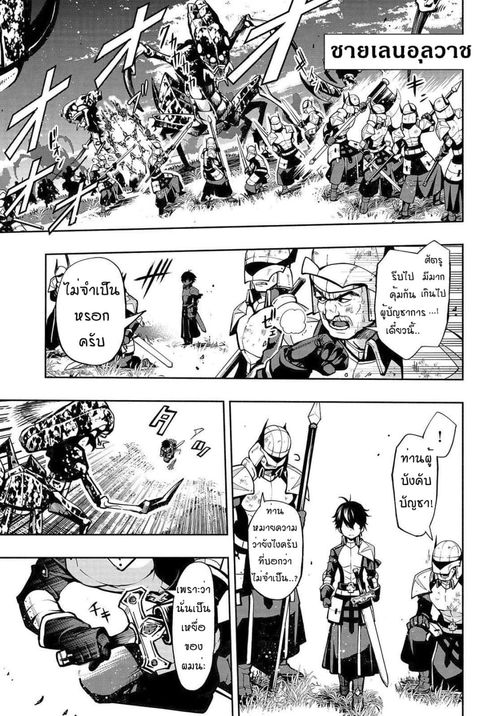 The Reincarnated 「Sword Saint」 Wants to Take it Easy page 5