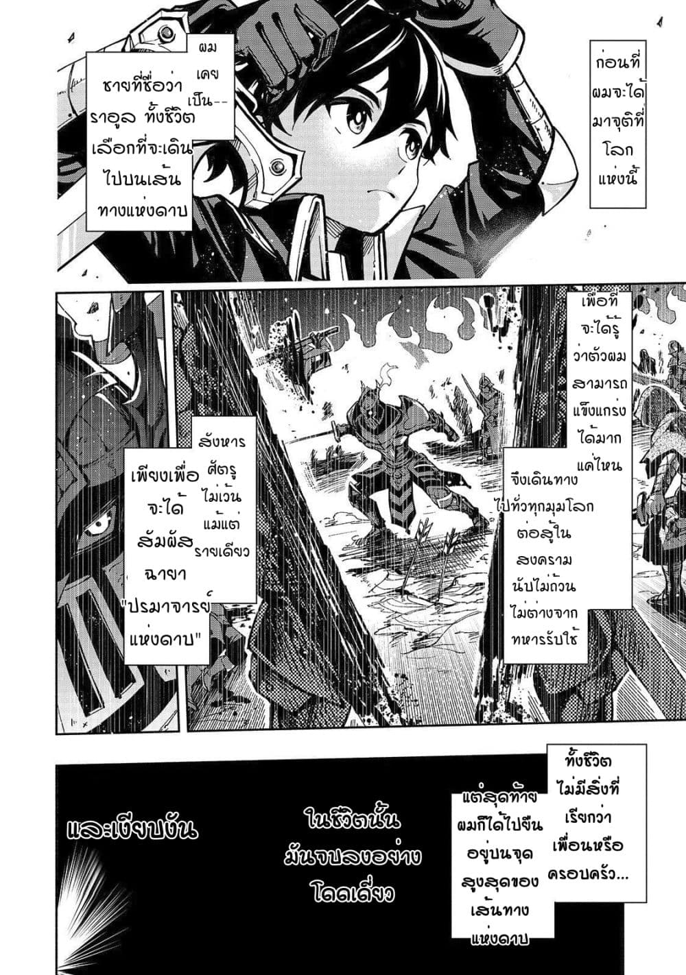 The Reincarnated 「Sword Saint」 Wants to Take it Easy page 7
