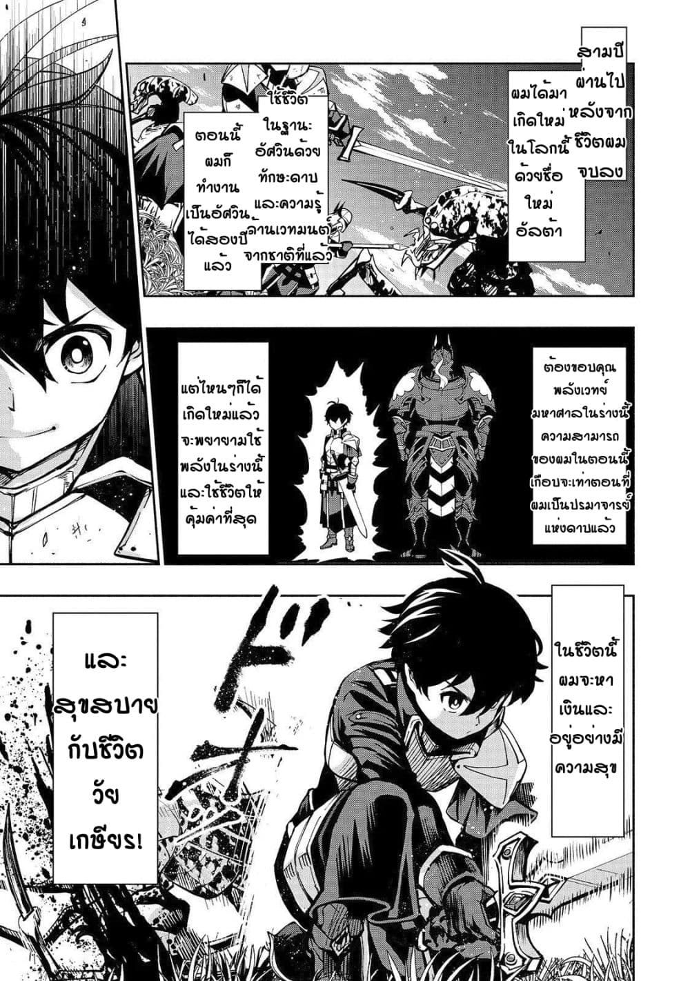The Reincarnated 「Sword Saint」 Wants to Take it Easy page 8