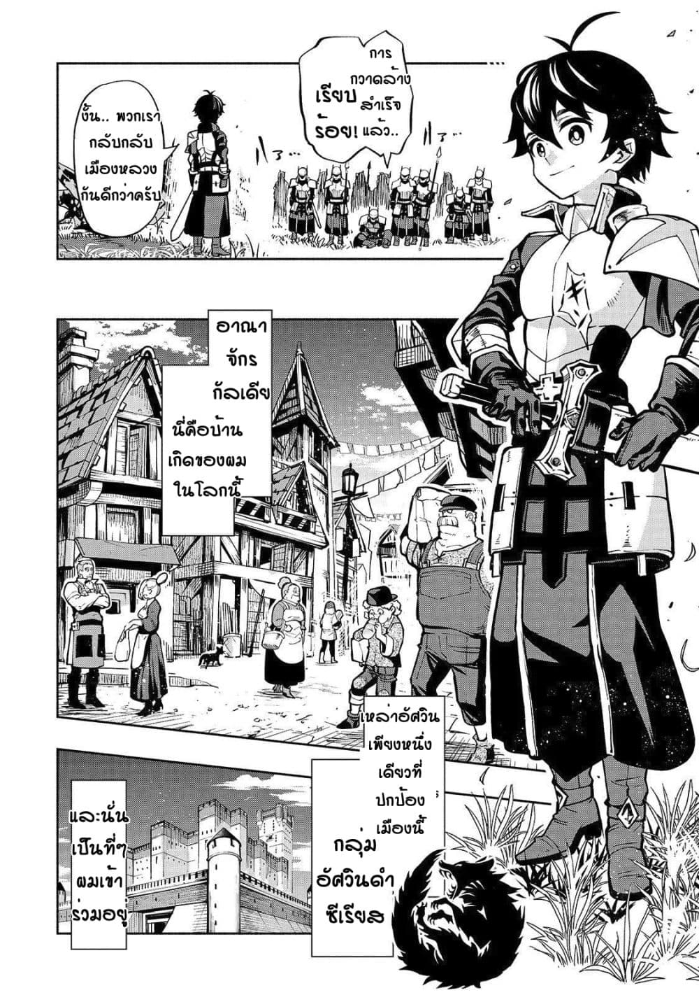 The Reincarnated 「Sword Saint」 Wants to Take it Easy page 9