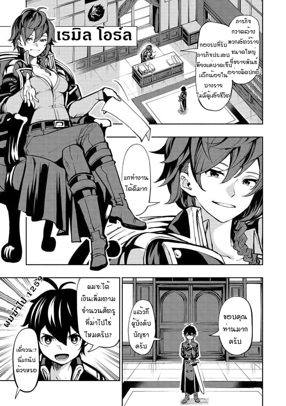 The Reincarnated 「Sword Saint」 Wants to Take it Easy page 10