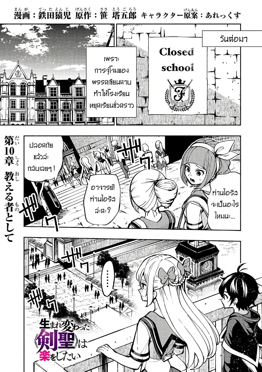 The Reincarnated 「Sword Saint」 Wants to Take it Easy page 1
